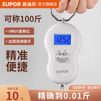 苏泊尔 便捷式高精度手提电子秤 50kg 家用买菜称 快递小型挂钩弹簧秤