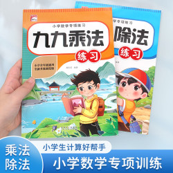 小学数学专项练习九九乘法除法一二三年级通用训练知识点强化