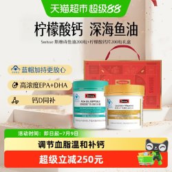斯维诗 鱼油200粒+柠檬酸钙200粒 礼盒
