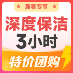 白鹭优家 3次（可擦内窗）区域消毒+除重油污卡