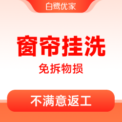 白鹭优家 双层窗帘宽度3米内|即洗即用|高温蒸洗