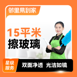擦玻璃·15平米·含窗框+窗槽