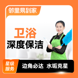 卫生间卫浴保洁·3小时