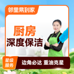 厨房深度保洁·3小时