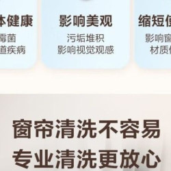 窗帘清洗上门|免拆挂洗窗帘1㎡不含纱
