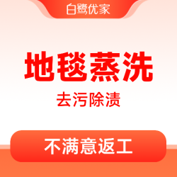 白鹭优家 5平米内|去污除渍|净味除菌