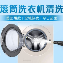 滚筒洗衣机清洗（免拆）