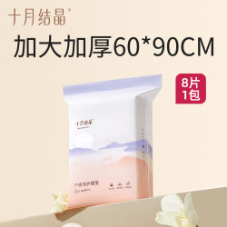 十月结晶 产褥垫孕产妇一次性护理垫8片加大加厚60X90月经垫产床垫