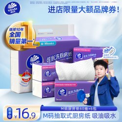 维达 厨房纸巾 60抽* 6包
