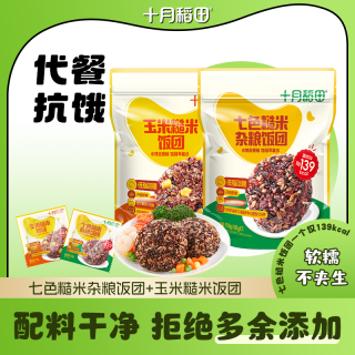 十月稻田 糯叽叽七色糙米玉米饭团 700g