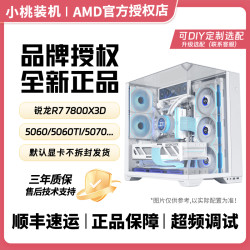 华硕 《7800x3d爆款豪华主机》5070/5060超频高帧游戏电脑主机组装台式机