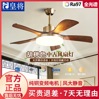 皇将 客厅餐厅卧室吊扇灯大气2026新款