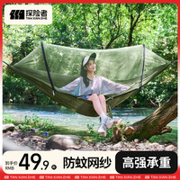 探险者 户外成人防蚊儿童防侧翻露营吊床