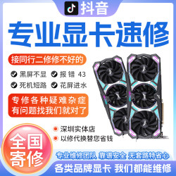专业维修GTX 4070 3080 3080ti 3090 维修显卡黑屏花屏寄修