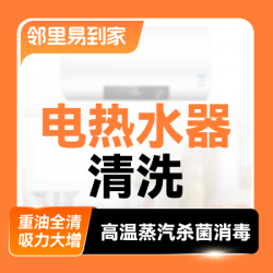 电热水器免拆清洗·1台