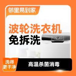 波轮洗衣机免拆洗