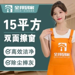 15㎡/平米擦玻璃｜含窗框/窗槽/窗纱
