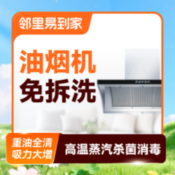 油烟机清洗上门抽油烟机免拆洗1台高温蒸洗