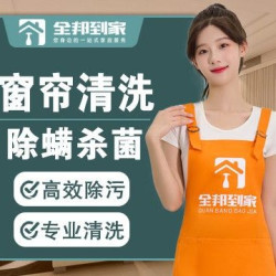 窗帘清洗办公室/家庭窗帘清（每斤）