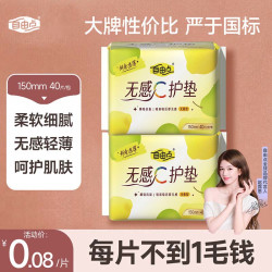 自由点 150mm无感C护垫果萃弱酸迷你卫生巾护理垫薄款干爽瞬吸巾sc