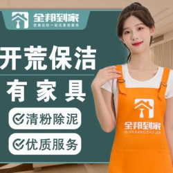新房精细开荒入住标准级开荒保洁1m²（包验收）