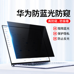 适用华为笔记本防窥膜matebook14s屏幕膜防蓝光荣耀电脑防偷窥D15