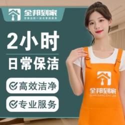 2小时大扫除/家政保洁上门小时工