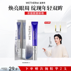 温碧泉 泉能微震电动眼霜护肤修护眼周滋润水光保湿补水紧致平滑DB