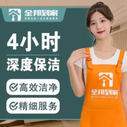 4小时深度保洁可擦玻璃-出租屋/办公室/搬家入住