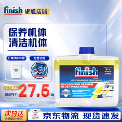 亮碟 洗碗机漂洗剂 光亮剂 250ml 柠檬味