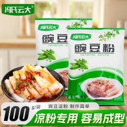 冯氏云大 无添加豌豆淀粉 100g 袋装 四川特产