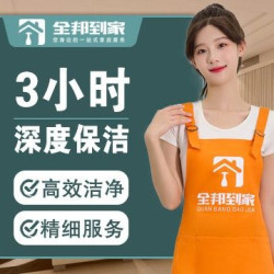 3小时精细保洁可选厨卫除油垢｜不含擦窗