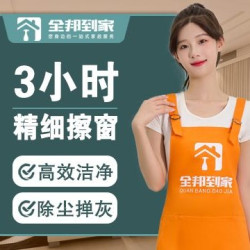 3小时精细擦玻璃-精细-专业擦-含窗框丨窗槽窗纱