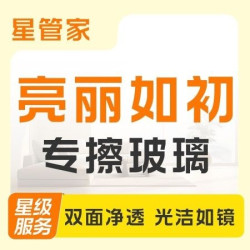 10㎡/平米起拍+擦玻璃+窗框+窗槽