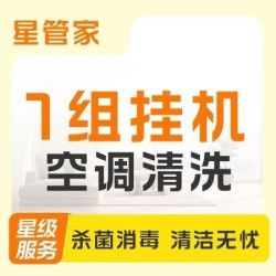 1台空调挂机空调清洗（高温杀菌）