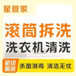 滚筒洗衣机拆洗｜杀菌