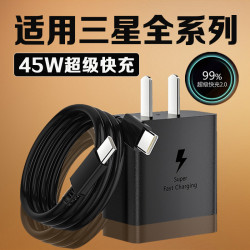 适用三星充电器45W快充三星S20/21/22/23+/24ultra手机充电头