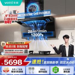 华帝 超薄7字形顶侧双吸28风量抽油烟机灶具消*毒柜厨房多件套K9+123+3050