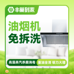 油烟机清洗上门抽油烟机免拆洗1台高温蒸洗