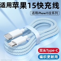 适用苹果15充电线PD30W编织快充线iPhone15Pro数据线平板iPadPro