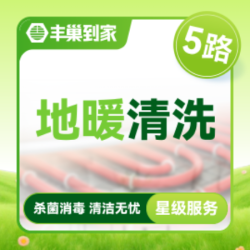 地暖/暖气清洗5路|杀菌消毒