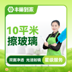 10㎡/平米起拍+擦玻璃+窗框+窗槽