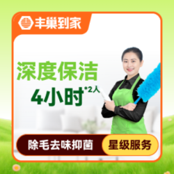 深度保洁4小时*2人服务｜除油污水垢