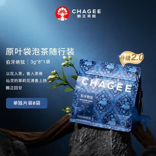 霸王茶姬 伯牙绝弦茉莉绿茶乌龙茶组合装 72g/24包 袋泡茶
