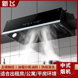 新飞 出租房大吸力抽油烟机家用厨房中式小型自动清洗排脱吸油烟机