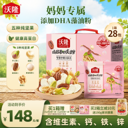 沃隆 妈妈每日纯坚果 700g