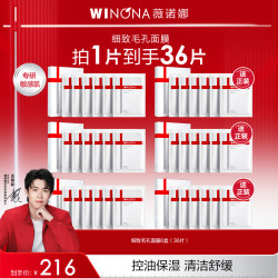 薇诺娜 细致毛孔面膜补水保湿舒缓修护控油温和滋润水润