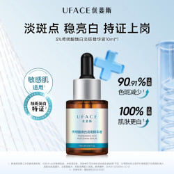 优斐斯 3%传明酸焕白淡斑精华液氨甲环酸美白祛斑提亮护肤品10ml