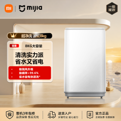 米家 洗衣机 超净洗 波轮8kg 一级能效 XQB80MJ106