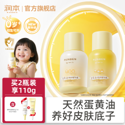 润本 蛋黄油儿童特护精华霜 轻润版 50g